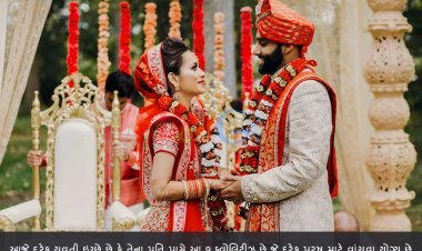 આજે દરેક યુવતી ઇચ્છે છે કે તેના પતિ પાસે આ 9 ક્વોલિટીઝ છે જે દરેક પુરુષ માટે વાંચવા યોગ્ય છે.