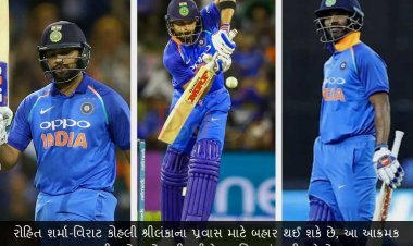 રોહિત શર્મા-વિરાટ કોહલી શ્રીલંકાના પ્રવાસ માટે બહાર થઈ શકે છે, આ આક્રમક ભારતીય બેટ્સમેન ટીમની કેપ્ટનશિપ સંભાળી શકે છે