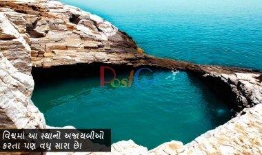 વિશ્વમાં આ સ્થાનો અજાયબીઓ કરતા પણ વધુ સારા છે!