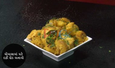 ચોમાસામાં ઘરે દહીં બ્રેડ બનાવો