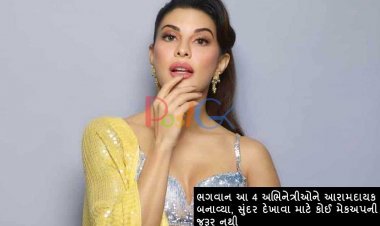 ભગવાન આ 4 અભિનેત્રીઓને આરામદાયક બનાવ્યા, સુંદર દેખાવા માટે કોઈ મેકઅપની જરૂર નથી