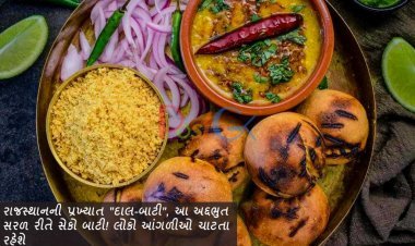 રાજસ્થાનની પ્રખ્યાત "દાલ-બાટી", આ અદ્દભુત સરળ રીતે સેકો બાટી! લોકો આંગળીઓ ચાટતા રહેશે
