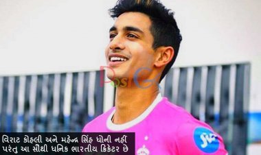 વિરાટ કોહલી અને મહેન્દ્ર સિંહ ધોની નહીં પરંતુ આ સૌથી ધનિક ભારતીય ક્રિકેટર છે