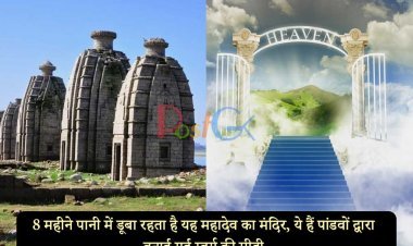 8 महीने पानी में डूबा रहता है यह महादेव का मंदिर, ये हैं पांडवों द्वारा बनाई गई स्वर्ग की सीडी