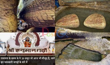 रामायण के समय के ये 20 सबूत जो आज भी मौजूद हैं, जानें इन चमत्कारी जगहों के बारे में