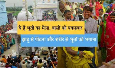 ये है भूतों का मेला, बालों को पकड़कर झाड़ू से पीटना और शरीर से भूतों को भगाना, देखें तस्वीरें