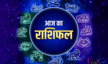 राशिफल 15 जुलाई: 3 राशियों वालों के लिए जीवन बदलने वाला साबित होगा आज का दिन, जानें अपनी राशि की स्थिति।