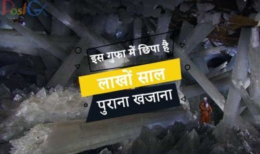 इस गुफा में छिपा है लाखों साल पुराना खजाना, लेकिन वहां से जिंदा वापस आना नामुमकिन है.