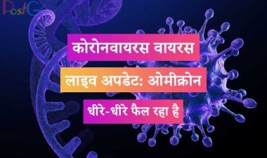 कोरोनवायरस वायरस लाइव अपडेट: ओमीक्रोन धीरे-धीरे समुदाय में फैल रहा है, दिल्ली के स्वास्थ्य मंत्री का कहना है.
