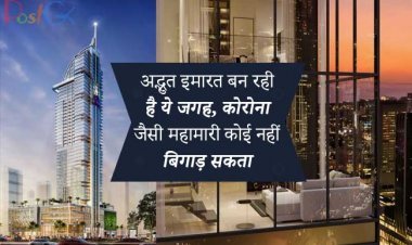 अद्भुत इमारत बन रही है ये जगह, कोरोना जैसी महामारी कोई नहीं बिगाड़ सकता
