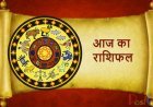 आज का राशिफल 30 जून: गुरुवार लाएगा इन 3 राशियों के लिए बड़ी लॉटरी, हर तरफ से आएगी खुशियां