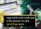 मशहूर स्मार्टफोन कंपनी भारतीय यूजर्स का डेटा चुराकर चीन भेज रही है, एक सर्च से हुआ खुलासा
