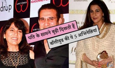 पति के सामने बूढ़ी दिखती हैं बॉलीवुड की ये 5 अभिनेत्रियां, देखें तस्वीरें