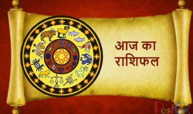 आज का राशिफल 5 जनवरी: आज 4 राशिफलों पर पड़ सकती है बड़ी मुसीबत, कुछ ऐसी खबरें आएंगी जो दुख पहुंचाएंगी