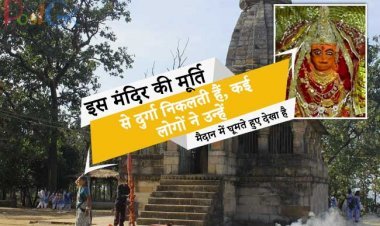 इस मंदिर की मूर्ति से दुर्गा निकलती हैं, कई लोगों ने उन्हें मैदान में घूमते हुए देखा है।