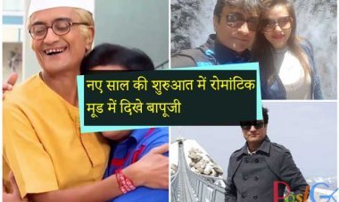 नए साल की शुरुआत में रोमांटिक मूड में दिखे बापूजी, वायरल हुई इस खूबसूरत महिला के साथ फोटो