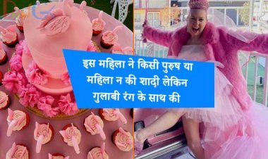 इस महिला ने किसी पुरुष या महिला न की शादी लेकिन गुलाबी रंग के साथ की , देखें शादी की सबसे शानदार तस्वीरें