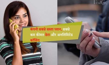 कंपनी सबसे सस्ता प्लान, सबसे कम कीमत पर 7 दिनों के लिए प्रतिदिन 2GB डेटा और अनलिमिटेड कॉलिंग की पेशकश करती है।