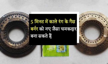 सरल टिप्स केवल 5 मिनट में काले रंग के गैस बर्नर को नए जैसा चमकदार बना सकते हैं