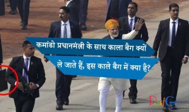 कमांडो प्रधानमंत्री के साथ काला बैग क्यों ले जाते हैं, इस काले बैग में क्या है?