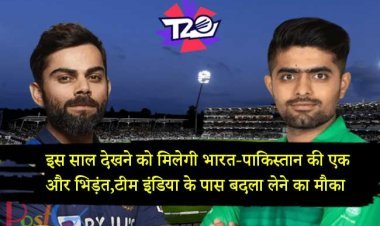इस साल देखने को मिलेगी भारत-पाकिस्तान की एक और भिड़ंत,टीम इंडिया के पास बदला लेने का मौका