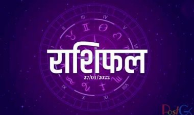 Love Rashifal 27 January 2022: प्यार में बदल सकती है दोस्ती, पति-पत्नी के रिश्ते होंगे मजबूत