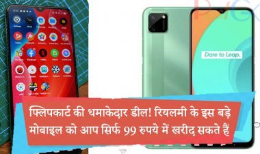 फ्लिपकार्ट की धमाकेदार डील! रियलमी के इस बड़े मोबाइल को आप सिर्फ 99 रुपये में खरीद सकते हैं