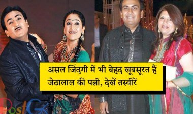 असल जिंदगी में भी बेहद खूबसूरत हैं जेठालाल की पत्नी, देखें तस्वीरें