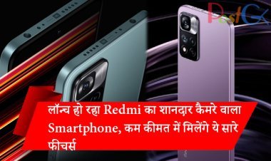 लॉन्च हो रहा Redmi का शानदार कैमरे वाला Smartphone, कम कीमत में मिलेंगे ये सारे फीचर्स