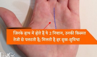 जिनके हाथ में होते हैं ये 2 निशान, उनकी किस्मत तेजी से पलटती है; मिलती है हर सुख-सुविधा