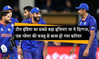 टीम इंडिया का सबसे बड़ा हथियार था ये दिग्गज, एक प्लेयर की वजह से खत्म हो गया करियर