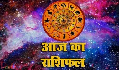 आज का राशिफल 11 फरवरी: 7 राशियों के लोगों के लिए आज का दिन रहने वाला है।भाग्यशाली, बड़ा मुनाफा होने की संभावना है।