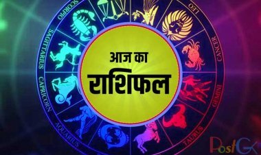 14 फरवरी 2022 राशिफल: जीवनसाथी की सलाह मानें, लाभ होगा, प्रमोशन होगा