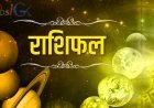 आज का राशिफल 1 जुलाई: आज लक्ष्मी की इन 5 राशियों पर बरसेगी धन की बरसात, जानिए आपकी राशि में क्या लिखा है