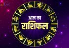 आज का राशिफल 26 जून: भगवान कृष्ण की कृपा से इन 3 राशियों की आज बड़ी लॉटरी होने वाली है।