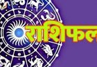 आज का राशिफल 3 जून : सूर्य देव की कृपा से इन 6 राशियों के लिए आज का दिन सोने की तरह चमकेगा।