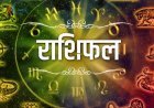 राशिफल 27 जून : सोमवार के इस पावन दिन 6 राशियों के लोगों के जीवन में आएगा खुशियों का घोड़ापुर, जानिए कैसा रहेगा आपका दिन।