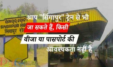 आप "सिंगापुर" ट्रेन से भी जा सकते हैं, किसी वीजा या पासपोर्ट की आवश्यकता नहीं है, सीधे ट्रेन में चढ़ें और सिंगापुर पहुंचें