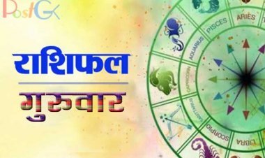 24 मार्च 2022 राशिफल: आज का अच्छा समय शुरू, शुभ समाचार मिलने की संभावना