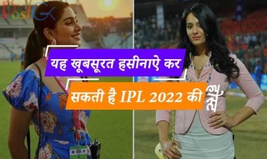 यह खूबसूरत हसीनाऐ कर सकती है IPL 2022 की होस्ट