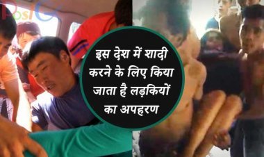 इस देश में शादी करने के लिए किया जाता है लड़कियों का अपहरण