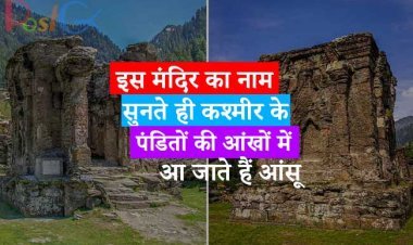 इस मंदिर का नाम सुनते ही कश्मीर के पंडितों की आंखों में आ जाते हैं आंसू, शंकराचार्य से है रिश्ता