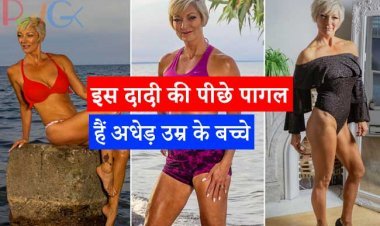 इस दादी की पीछे  पागल हैं अधेड़ उम्र के बच्चे, तस्वीरें देखकर दंग रह जाएंगे आप