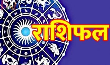राशिफल 12 अप्रैल: 8 राशियों के लिए मंगलवार का दिन रहने वाला है फायदेमंद, कोर्ट-कचहरी में मिलेगी राहत