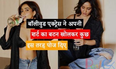 बॉलीवुड एक्ट्रेस ने अपनी शर्ट का बटन खोलकर कुछ इस तरह पोज दिए कि ब्लैक ब्रा में चकाचौंध करने वाला बब्बल बोल्ड नजर आ रहा है.