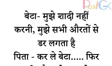 जब बेटे ने कहा- मुझे शादी नहीं करनी, मुझे सभी औरतों से डर लगता है