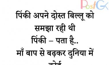 माँ बाप से बढ़कर कोई नहीं होता