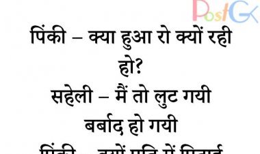 सहेली का बॉयफ्रेंड और पति