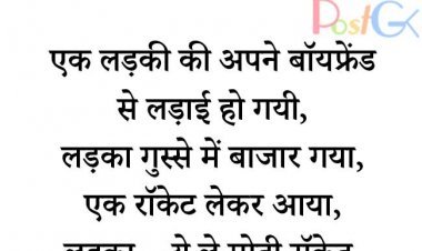 गर्लफ्रेंड से लड़ाई