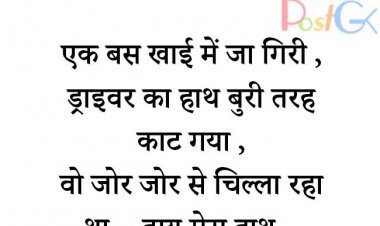 पप्पू का बस एक्सीडेंट